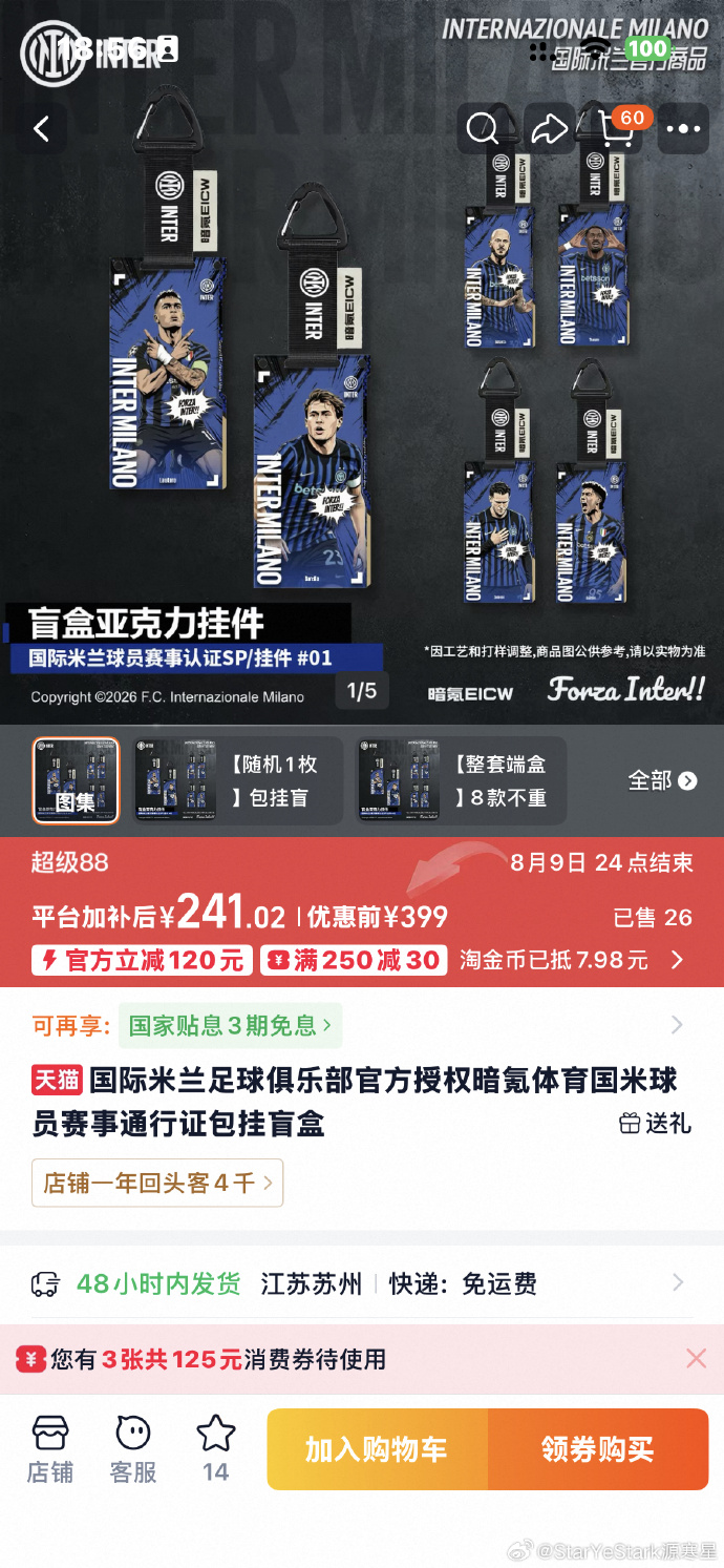 博主：国米周边涉嫌抄袭明日方舟通行证 商品已下架 包装盒也相似