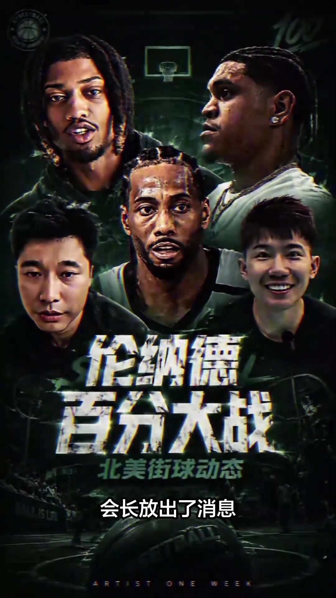 定了！伦纳德8月22日将来武汉打百分大战 对手是输乔治41分的白晶
