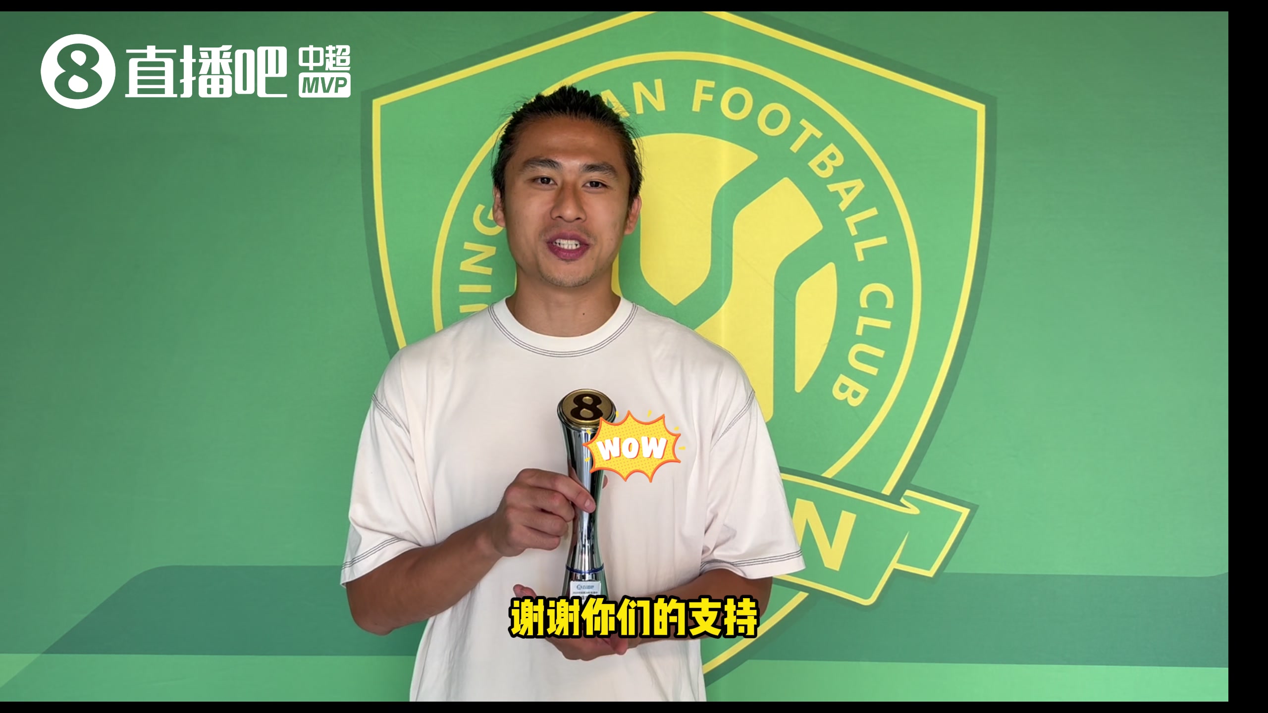 直播吧最佳|张玉宁领取第20轮中超最佳奖杯，感谢吧友们支持！